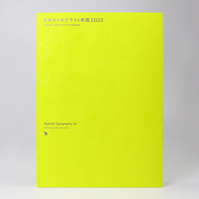 2022 Japanese Typography Yearbook 32 Applied Typography 32 Creative Art Font Design Material Portfolio Book Japan Yearbook 2022