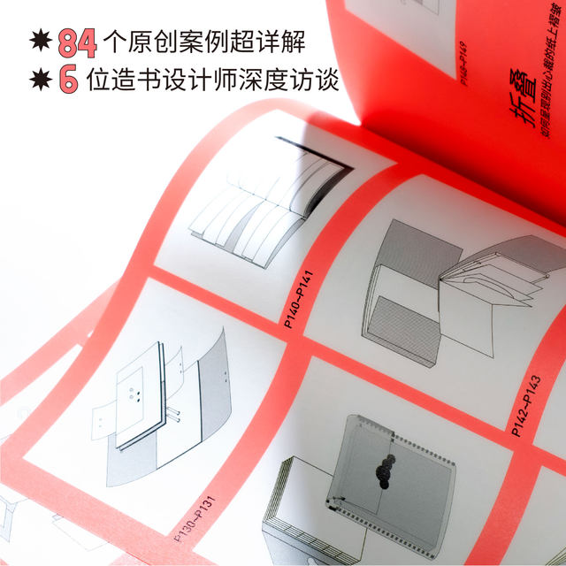 Book-making fantasies, book structure creativity, 5 creative ideas to teach you how to make books, 6 exclusive interviews with front-line designers, 84 original book design cases with super detailed explanations, 304 pages of full-color high-quality printing