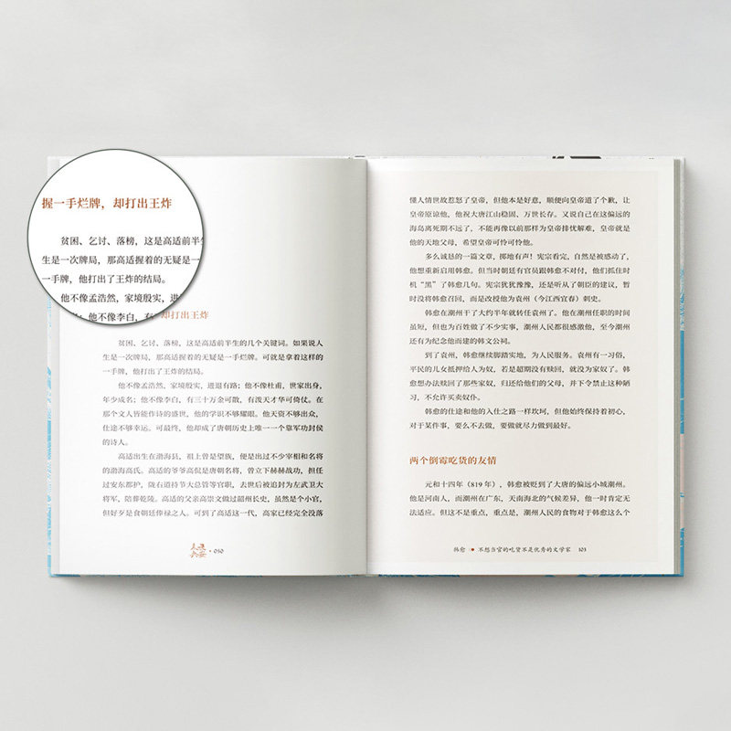 长安未央 云葭 著 唐诗诗人故事 唐朝长安 古人生活王维孟浩然韩愈柳宗元李白19位唐代诗人趣味史实书写古代生活国家人文历史书籍