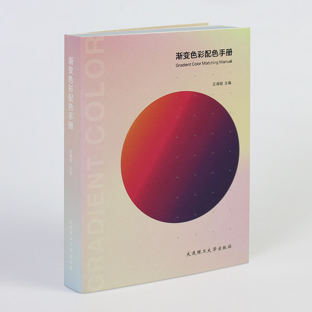 Gradient Color Matching Manual CMYK Color Scheme Color Card Theory Skills Design Principle Gradient Color Matching Design Book