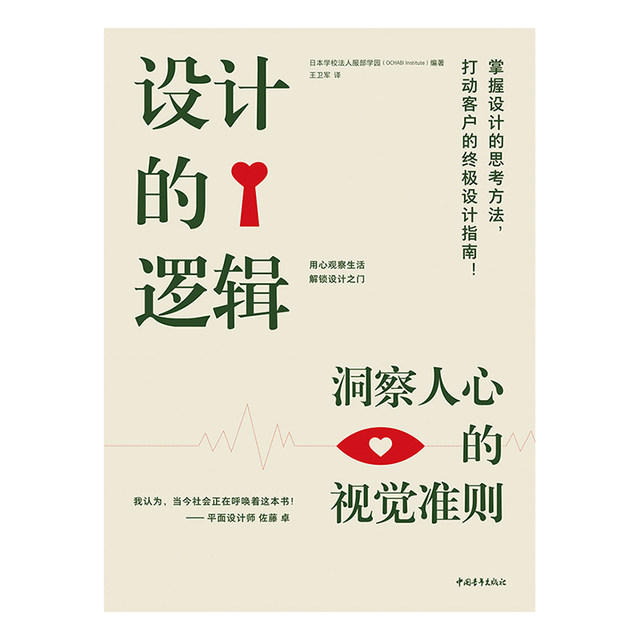 The logic of design and the visual principles of insight into people’s hearts