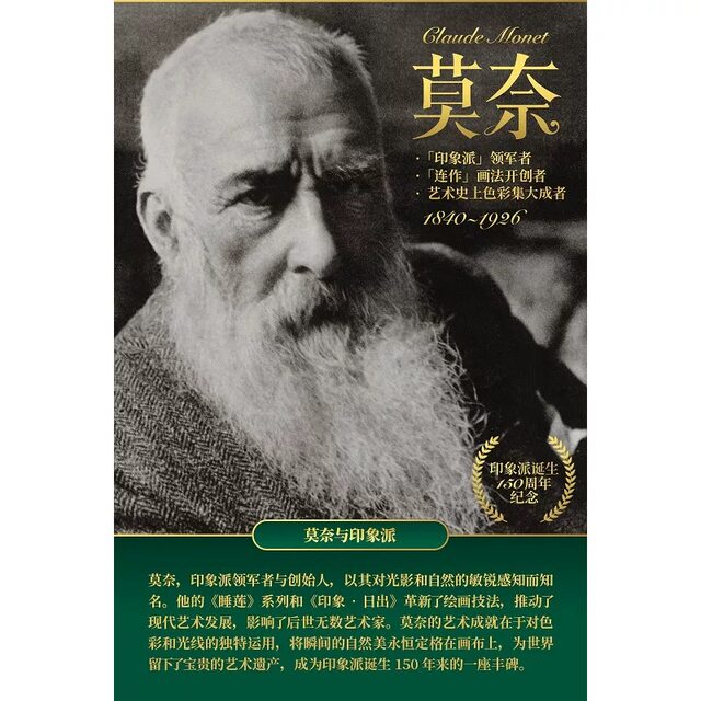 Impression Monet Hardcover 8 format large format 150th anniversary gift box collector's edition Monet painting album MONET Monet oil painting manuscript collection Impressionist painting album art master painting book