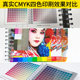 Standard printing CMYK silver card chromatography