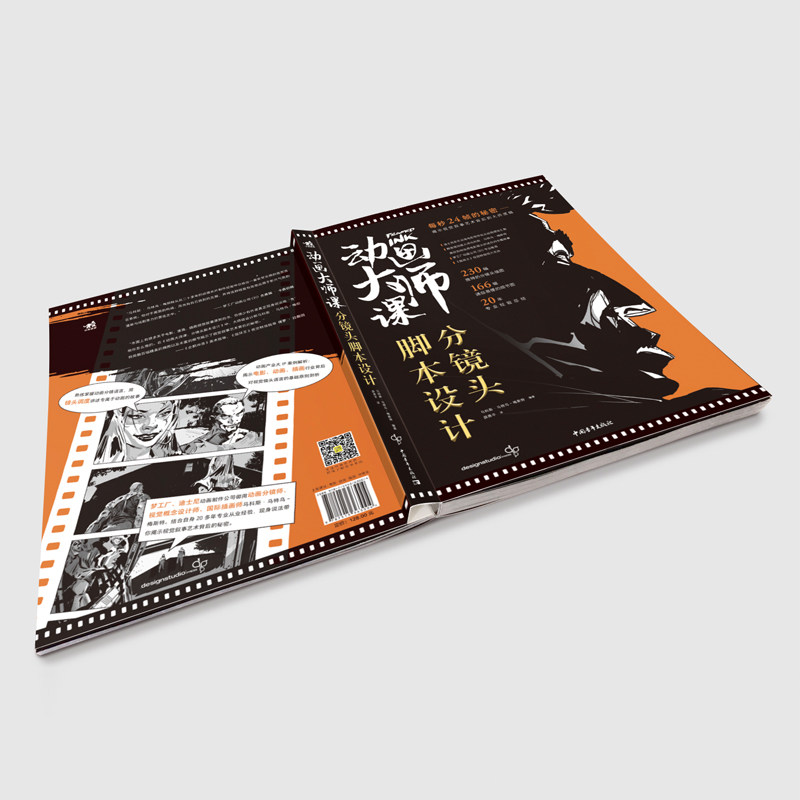 动画大师课 分镜头脚本设计教程书籍 迪士尼动画制作运镜理论 梦工厂漫画插画影视动画设计镜头语言艺术设计书电影书