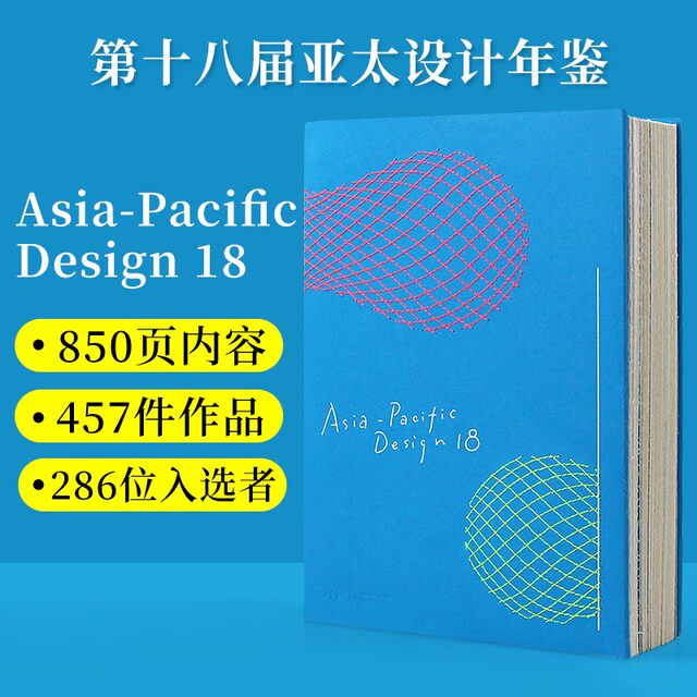 APD Asia Pacific Design Yearbook 18th session