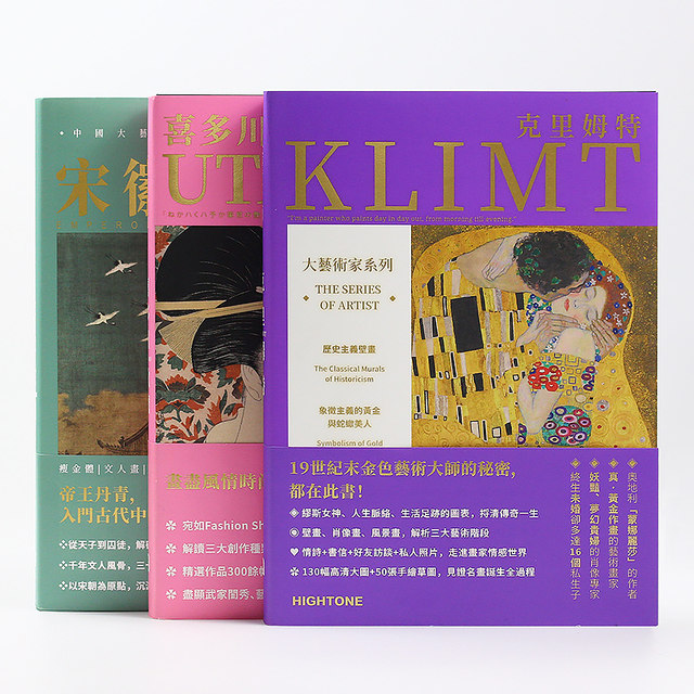 Great Artist Series Painting Album Color Card Set Season 3 Collection 3-book Set Klimt Kitagawa Utamaro Song Huizong Zhao Ji Collection of Painting Albums by Masters