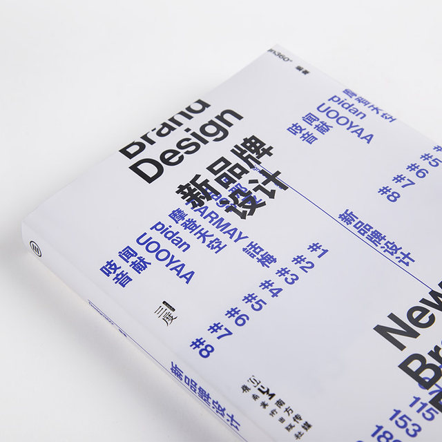 New brand design 8 interviews with new brands from different industries Understanding and thinking about management Interpretation of design works Collection of graphic design books