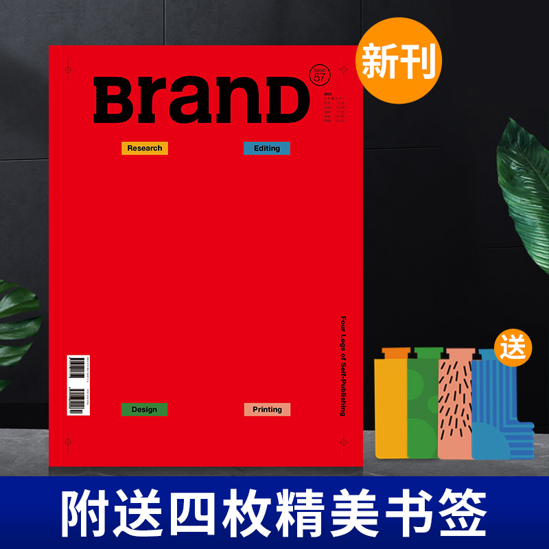 赠送书签 BranD杂志57期国际品牌设计杂志No.57期2021年8月出刊平面设计杂志期刊书籍  主题：自出版的四條腿