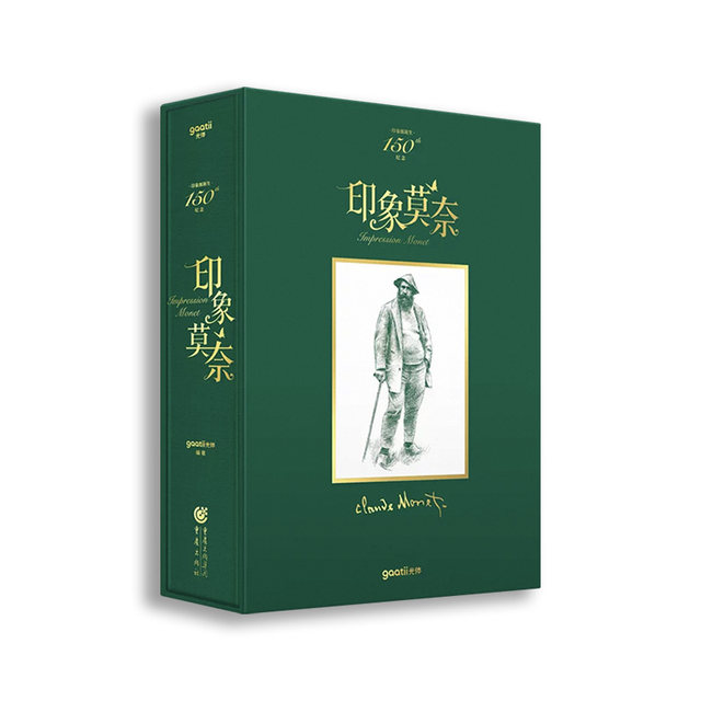 Impression Monet Hardcover 8 format large format 150th anniversary gift box collector's edition Monet painting album MONET Monet oil painting manuscript collection Impressionist painting album art master painting book