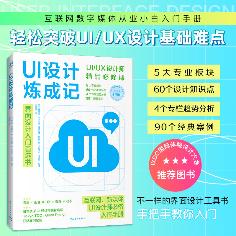 引爆流量的UI设计+UI设计炼成记 2本套装 UI/UX设计师联手打造设计思维设计方法教你入门网页设计交互设计