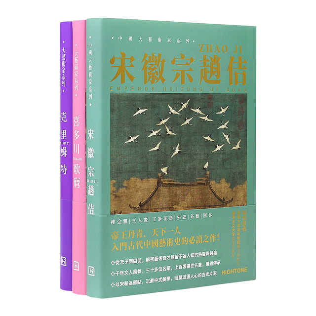 Great Artist Series Painting Album Color Card Set Season 3 Collection 3-book Set Klimt Kitagawa Utamaro Song Huizong Zhao Ji Collection of Painting Albums by Masters