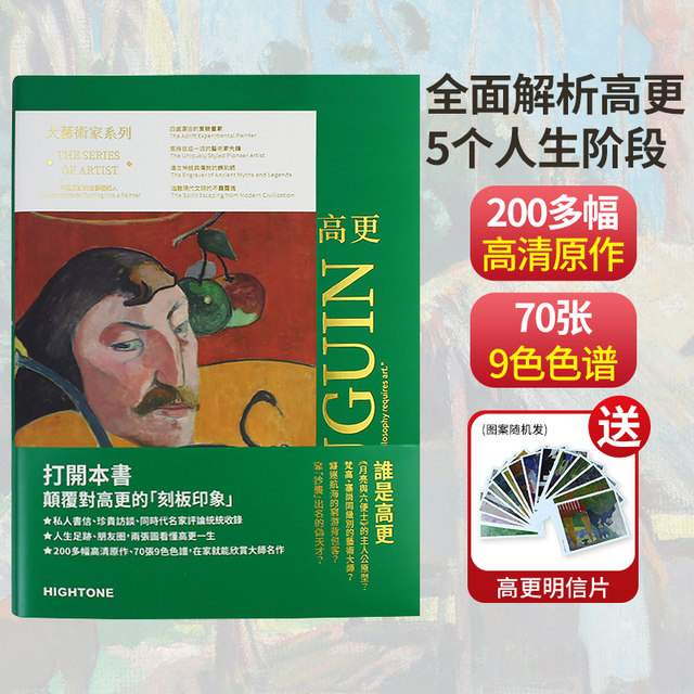 Great artist book series GAUGUIN Gauguin