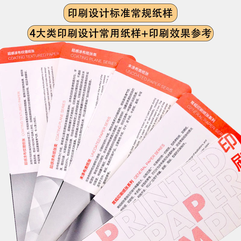 和谐印刷纸样 纸张纹理图案工艺印刷设计 常规纸张系列高端品质广告印刷品 印刷工艺纸样平面设计书籍 - 小编推荐 - WePost 全民代运 ...