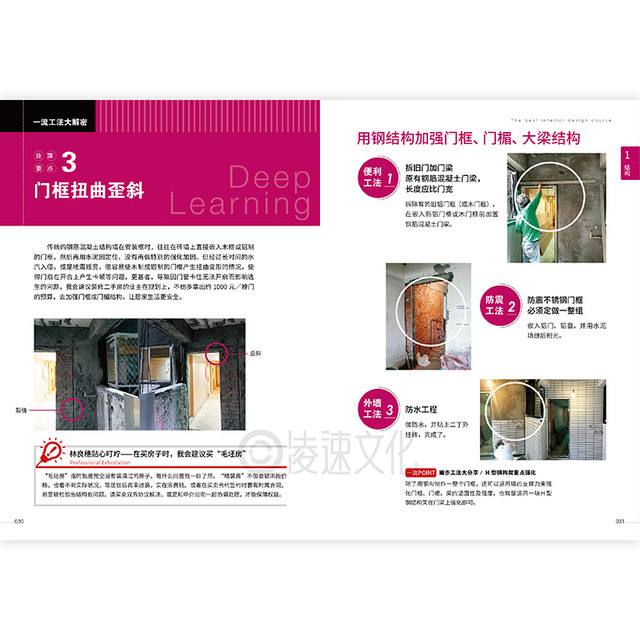 New version of the first-class construction technology bible for design sites