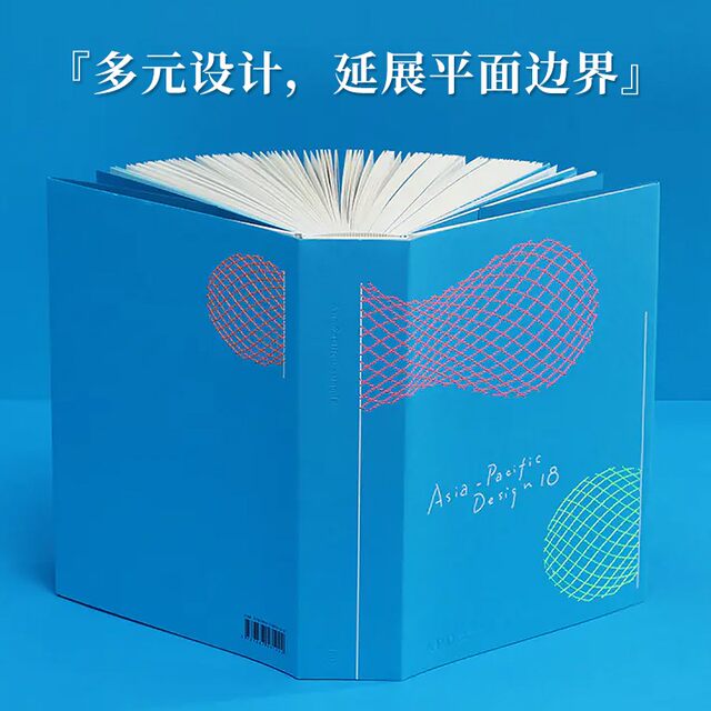 APD Asia Pacific Design Yearbook 18th session