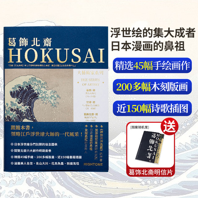 Great Artist Series Katsushika Hokusai Picture Album + Color Card