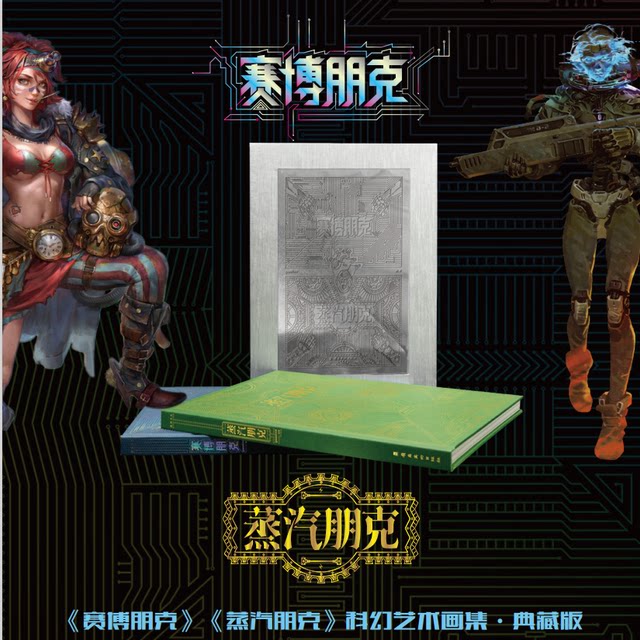 Cyberpunk + Steampunk set 2 volumes