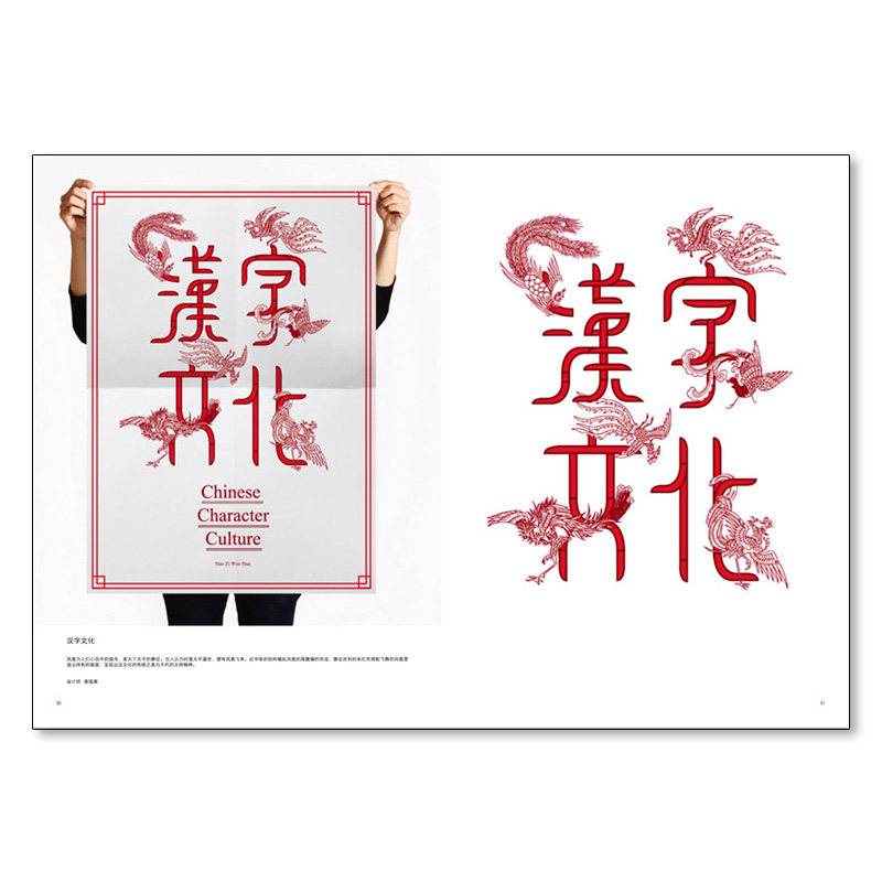 【现货】字赋不凡 字体设计1 创意艺术中英文字体设计 趣味翻转书作品案例解析多元实用的字体资料库潮流应用设计平面设计书籍