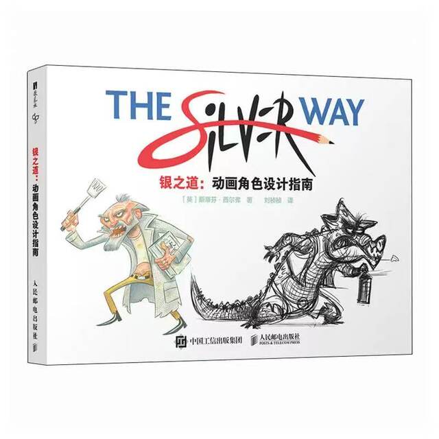 Silver Way Animation Character Design Guide Stephen Silver Animation Design Character Tutorial Book on Core Elements of Story Creation Original Character OC Character Construction Style Sketch Drawing Techniques