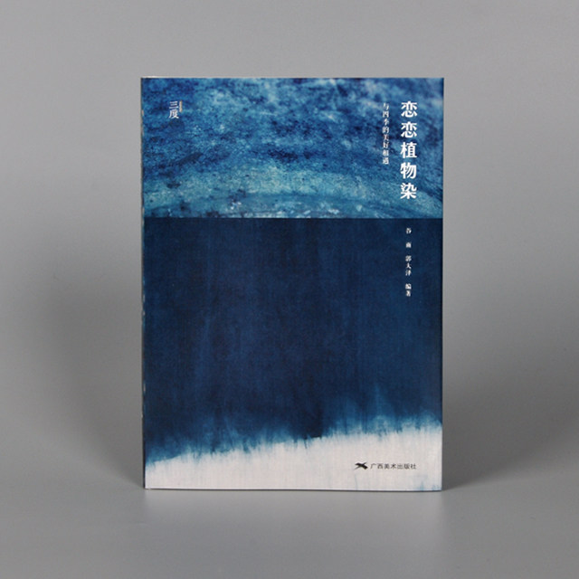 Love plant dyeing, a beautiful encounter with the four seasons, a traditional hand-dyed craft book created by plant dyeing