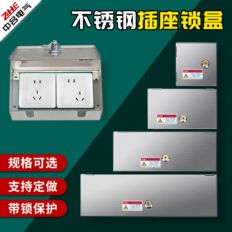 304不锈钢防溅水开关插座小配充电箱室外带密码锁电动车防盗盒子,淘宝优惠券,粉丝福利购,淘宝优惠卷