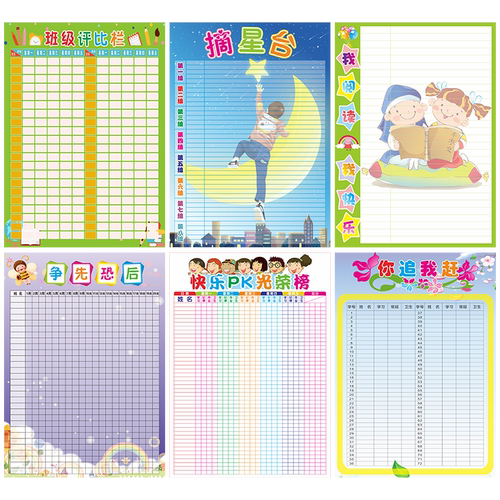 小学班级评比栏墙贴教室布置装饰幼儿园小组积分表小红花奖励榜 - 图0