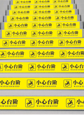 上下楼梯小心台阶改造提示贴定制