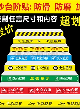 防滑耐磨温馨提示台阶贴