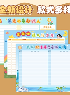 班级评比栏墙贴免费定制送赠品