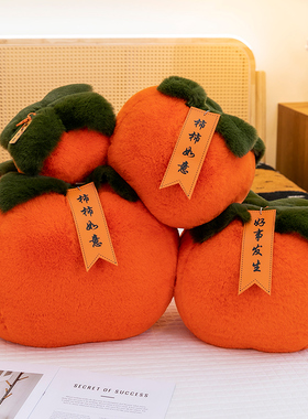 仿獭兔毛柿子毛绒玩具大号公仔