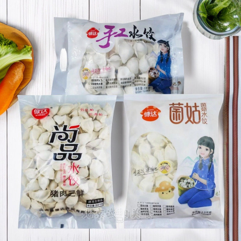 慷达手工水饺菌菇饺子健康饺肉馅儿家庭餐饮商用速食20斤,淘宝优惠券,粉丝福利购,淘宝优惠卷