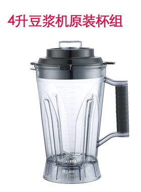 威利宝商用五谷现磨无渣豆浆破壁料理机986杯组5L康逸美4升3L上杯
