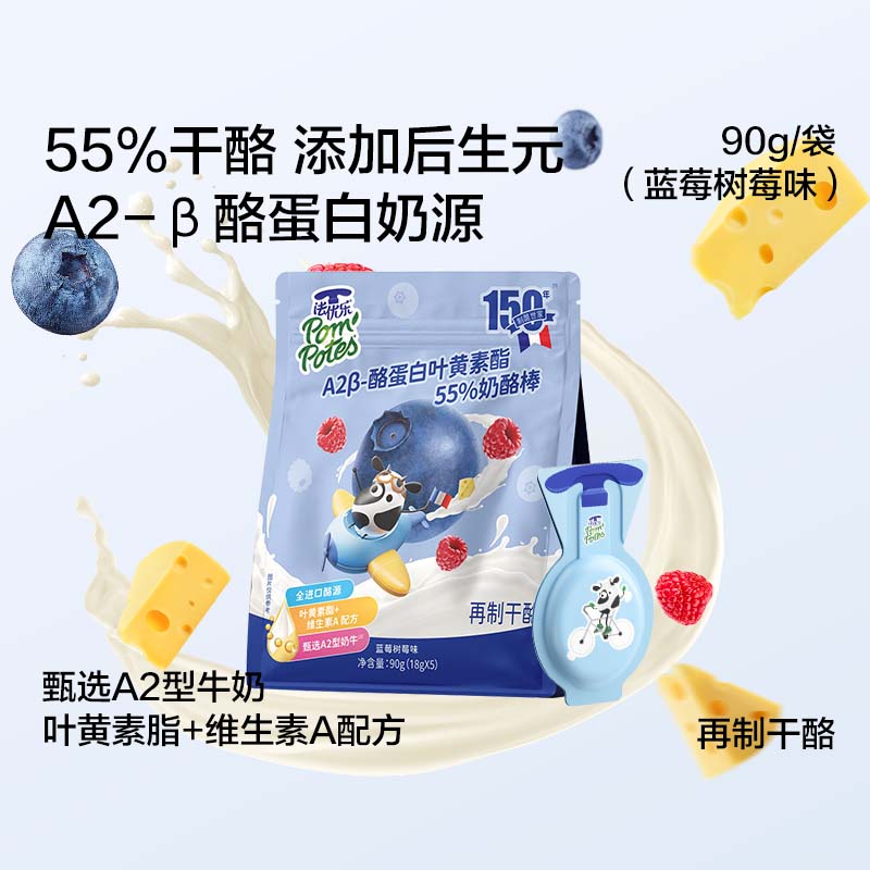 法优乐55%干酪奶酪棒A2-β-酪蛋白宝宝健康营养高钙4袋*5支