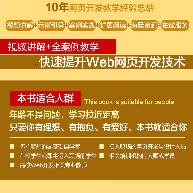 html教程 html书籍 HTML5+CSS3+JavaScript从入门到精通前端开发书籍 html5 css3 JavaScript高级程序设计 web前端网页制作书籍-图1