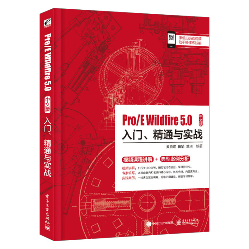 全四册 AutoCAD 2020+Rhino 6.0 cad+Pro/E Wildfire 5+UG NX 12中文版入门、精通与实零基础cad机械设计室内设计机械设计教程教材 - 图2