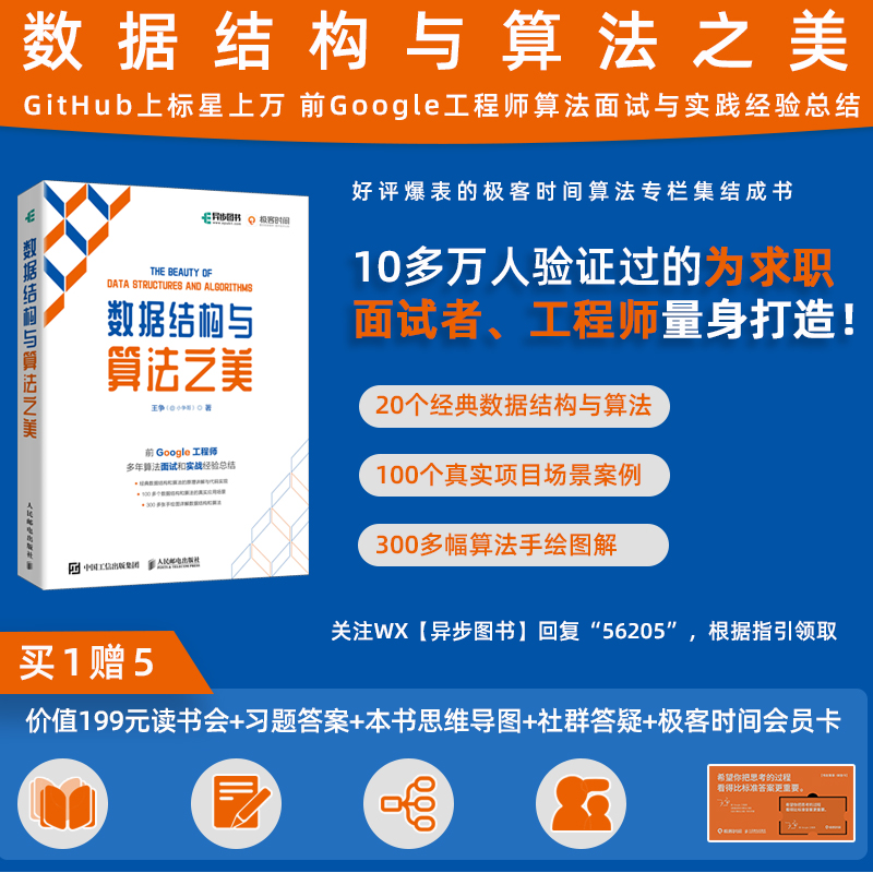 数据结构与算法之美（全彩印刷）王争（@小争哥）计算机网络教程书籍 程序员算法面试导论入门剑指offer - 图0