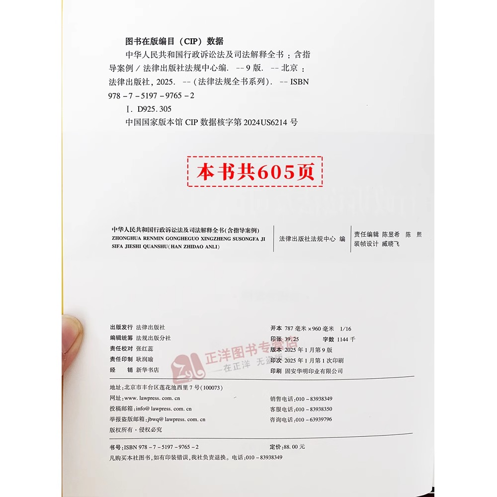 【正版】2025年版中华人民共和国行政诉讼法及司法解释全书含指导案例 法律出版社 - 图1