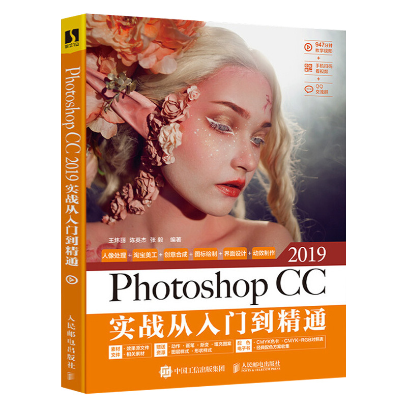 2019新版Photoshop CC 2017 实战从新手到高手教程PS软件操作实例ps教程入门教材书籍入门到精通ps新手入门自学随书赠光盘视频教程 - 图1