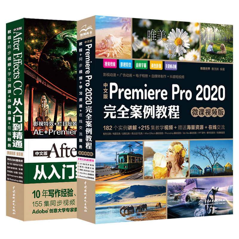 【套装2本】pr2020教程书籍ae教程中文版Premiere Pro2020完全案例教程aecc动画处理教材pr2020影视编辑视频剪辑制作教程-图3