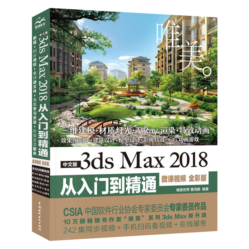 唯美系列全7册 中文版ae pr pscc  CorelDRAW Illus  3ds Max 从入门到精通微课视频全彩版视频影视后期制作处理自学教程书籍 - 图2