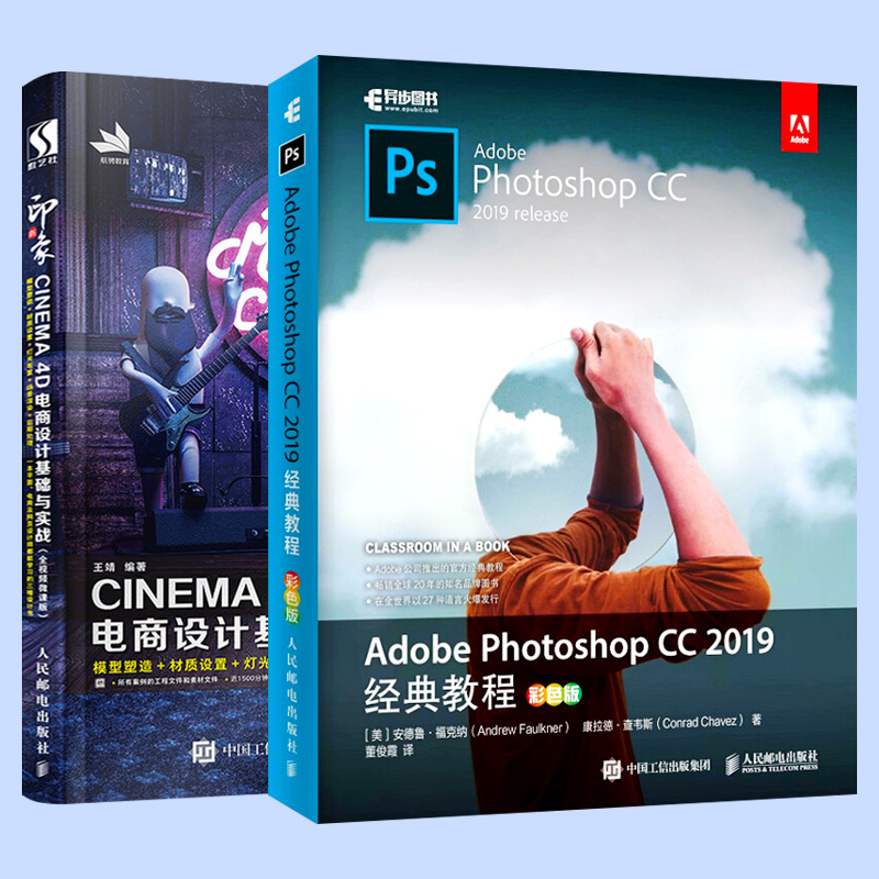 Adobe官方教材ps2019教程书籍 Photoshop CC 2019经典教程 彩色版 零基础入门自学ps平面设计美工 pscc/cs6软件从入门到精通 - 图2