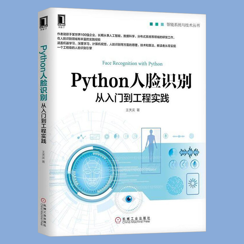 ㊣Python人脸识别 从入门到工程实践 OpenCV计算机视觉深度学习原理Keras人脸识别算法人脸识别实现方法机器学习算法书籍 - 图2