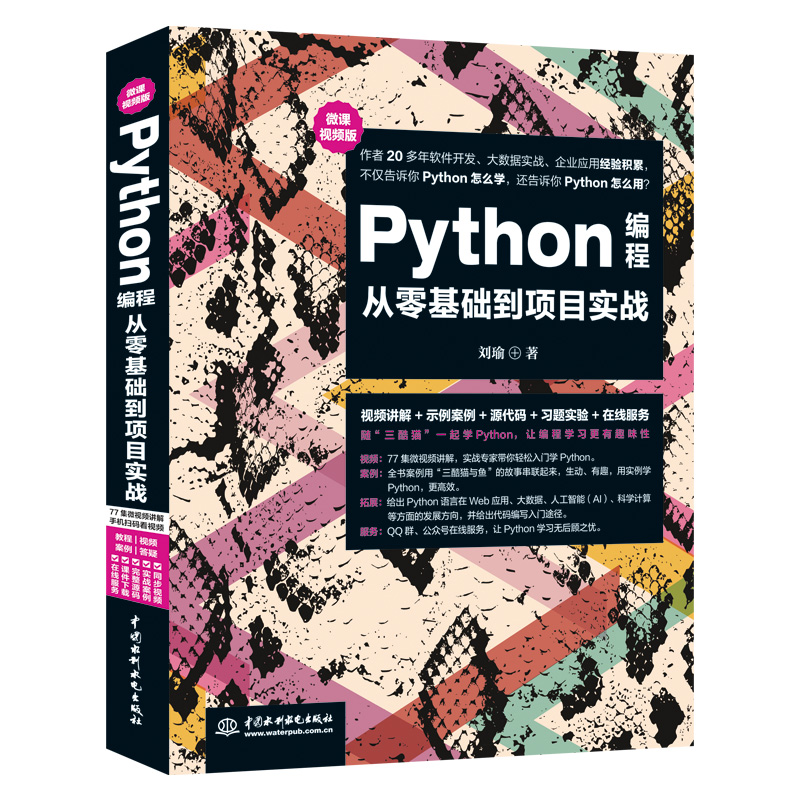 【套装2本】Python基础编程 Python编程从入门到实践 Python深度学习 python人工智能机器学习神经网络编程书籍 神经网络入门书籍 - 图2