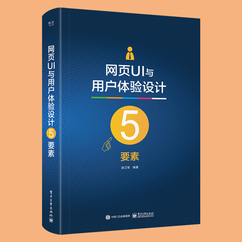 【出版社直供】网页UI与用户体验设计5要素全彩 ui设计书籍网站UI设计制作视频教程 photoshop软件ui设计教程用户界面设计-图0