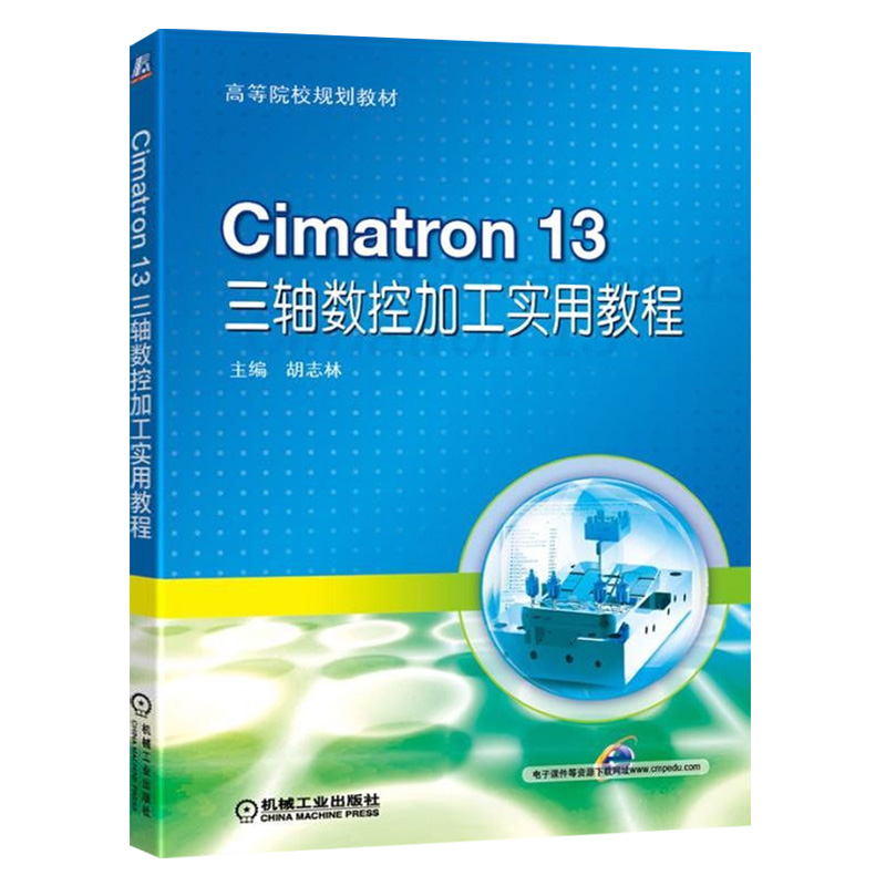 【套装2本】 PowerMILL 数控铣多轴加工工艺与编程 PowerMILL多轴数控编程操作技术书籍 Cimatron 13 三轴数控加工实用教程 - 图0