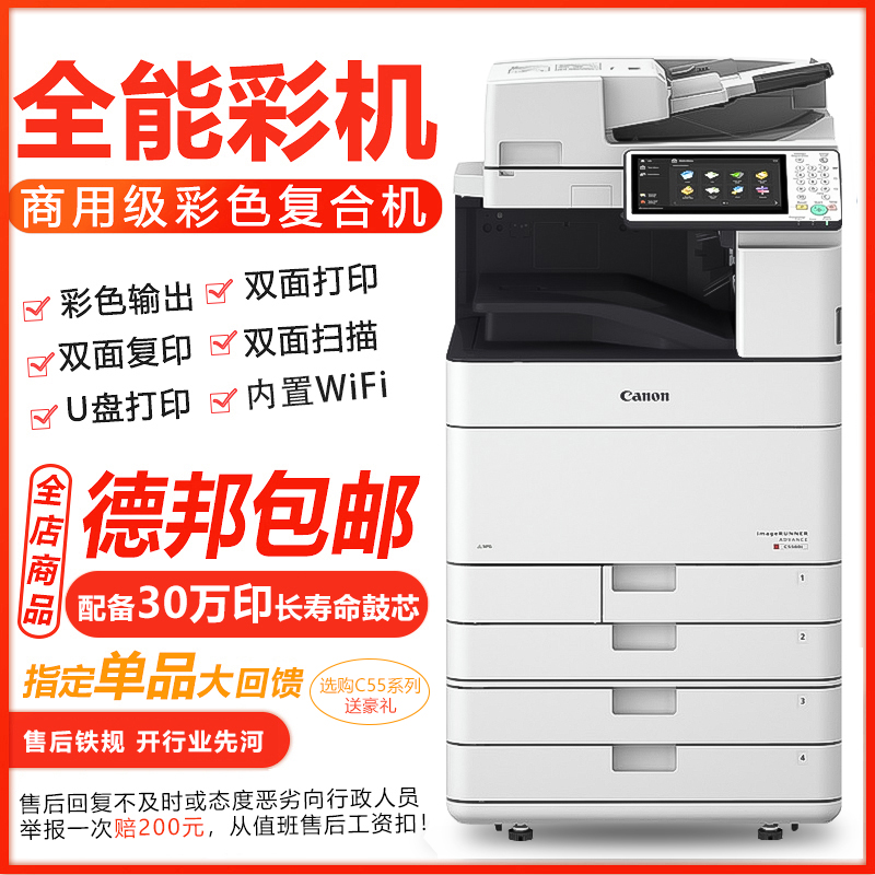 佳能C5560精品激光彩色A3商用复合复印机wifi打印复印扫描 - 图0