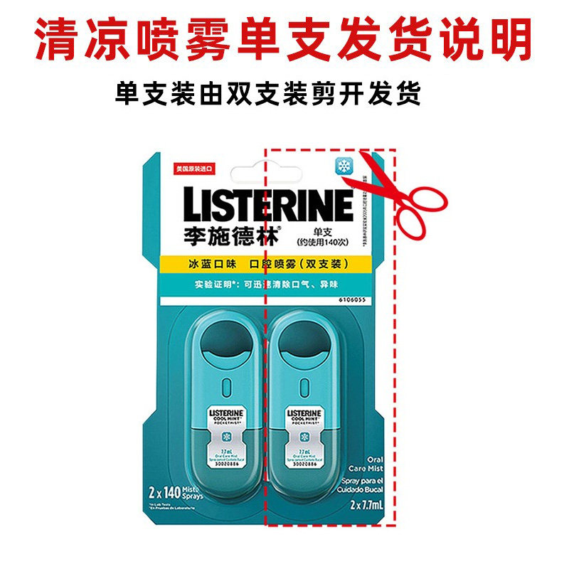 李施德林冰蓝喷雾口气清新清凉口喷 花初家居口腔清新剂