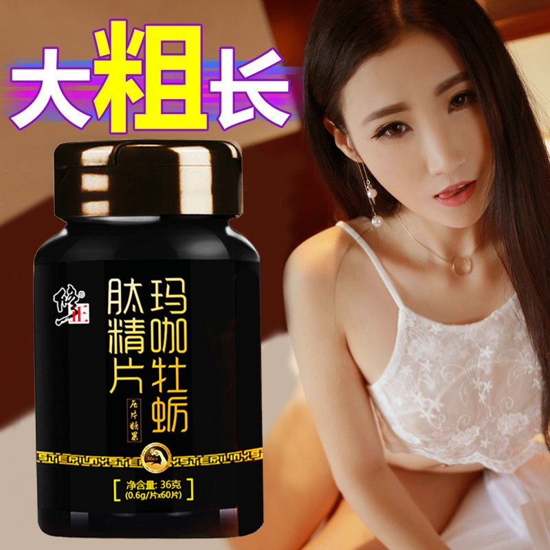 买2发16修正玛咖片黄精肽杞草杜蛎 集妍堂大药房牡蛎/贝类提取物