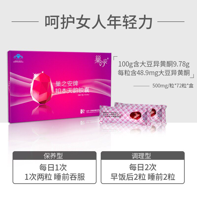 拍1发10巢之安知本天韵72粒胶囊 集妍堂大药房纳豆提取物