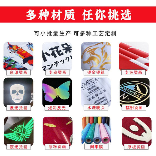 烫画定制烫唛烫标短袖T恤帽子服装箱包热转印硅胶厚板logo刻字膜 - 图0